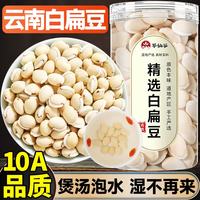 苓仙谷 白扁豆500g中药材云南扁豆颗粒饱满干货新鲜农家炒白扁豆大白 生白扁豆250g