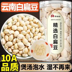 苓仙谷 白扁豆500g中药材云南扁豆颗粒饱满干货新鲜农家炒白扁豆大白 生白扁豆250g