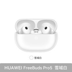 华为 FreeBuds Pro 5 双擎AI感知降噪 无线蓝牙耳机