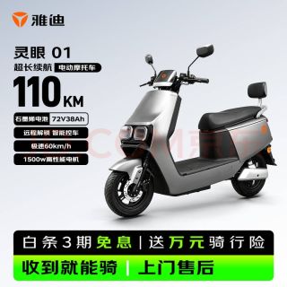 雅迪 超长续航110公里 电动摩托车  索罗灰 石墨烯电池 32Ah以上