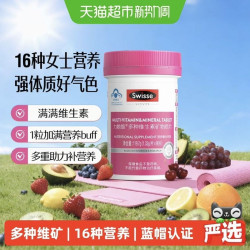 斯维诗 女士复合多种维生素矿物质片90片维A维B维D维E钙镁铁
