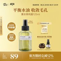 阿芙 薰衣草纯露 125ml