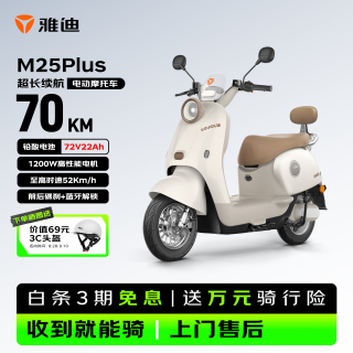 雅迪 电动摩托车M25 PLUS72V22Ah铅酸电池超长续航70KM双碟刹1200W强劲电机