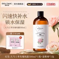 移动端：碧素堂 玫瑰纯露湿敷爽肤水非去黄提亮保湿补水喷雾化妆女500ml