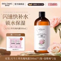 碧素堂 玫瑰纯露湿敷爽肤水非去黄提亮保湿补水喷雾化妆女500ml