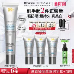 修丽可 臻彩焕亮精华防晒乳 SPF50 PA++++ 40ml*2