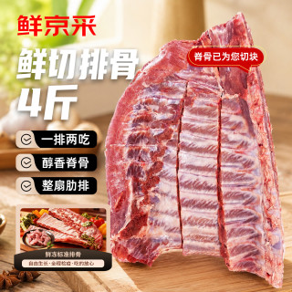 鲜京采 排骨 净重4斤（含3-3.2斤肋排）含脊骨新鲜猪肉猪排生鲜食材