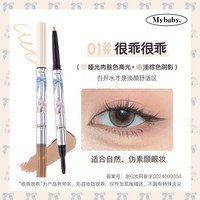 移动端：花洛莉亚 双头卧蚕笔阴影笔眼线胶笔下至高光提亮持久自然
