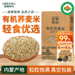 格琳诺尔 有机荞麦米2斤装 内蒙古五谷杂粮 粗粮 真空装 粥米伴侣 真空包装 有机荞麦米500g*2盒