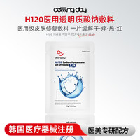 CELLINGDAY韩国械字号医用透明质酸钠修复面膜 1片/袋