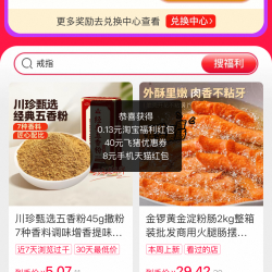 淘宝 每天开福利 随机红包 做任务领1/2/8元福利红包