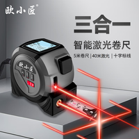 欧小匠三合一智能激光卷尺红外线高精度电子尺工业级屏显激光十字量房仪 40米激光
