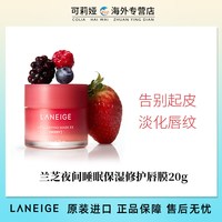 兰芝 唇膜去死皮淡化唇纹润唇膏20g保湿修护滋润官方正品