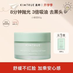 且初 泥膜小绿泥深层清洁去黑头不拔干清爽