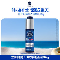 移动端：妮维雅 男士水活畅透精华乳 50g