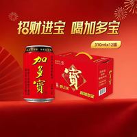 加多宝 凉茶310ml*12罐礼盒装本草植物茶饮怕上火喝