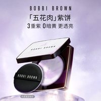 移动端：芭比波朗 五花肉紫饼 定妆散粉蜜粉晶透冷白去黄提亮