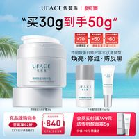 移动端：优斐斯 传明酸蛋白修护霜 30g