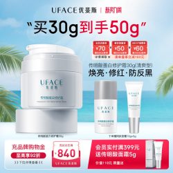 优斐斯 传明酸蛋白修护霜 30g