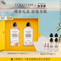 欧舒丹 白樱花沐浴露身体乳套装