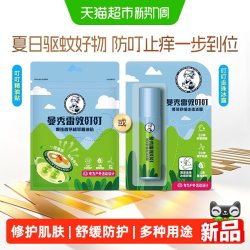 曼秀雷敦 叮叮薄荷舒缓走珠冰露止痒液驱蚊花露水户外露营清凉