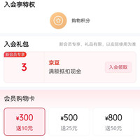京豆崂山啤酒旗舰店入会领京豆实测3豆