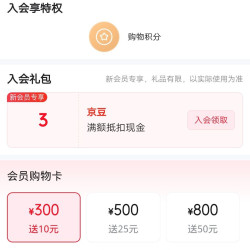 京豆崂山啤酒旗舰店入会领京豆实测3豆
