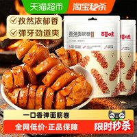 移动端、88VIP：百草味 香弹面筋卷烧烤味零食卤味豆干豆腐干素食即食夜宵135g*2袋