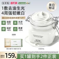 移动端：佰草集 ERBORIST 佰草集 新七白中白泥清洁美白面膜涂抹泥膜淡斑提亮