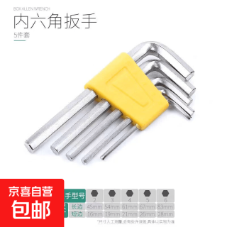 多用途内六角扳手家用维修神器多尺寸内六角扳手京东快递更快更好 内六角扳手1套
