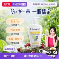 移动端：Intima 茵缇玛pro乳酸益生元温和清洁200ml私处沐浴露日常