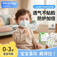 袋鼠医生 儿童口罩3D立体0-3岁宝宝口罩30支装小号男宝