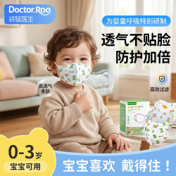 袋鼠医生 儿童口罩3D立体0-3岁宝宝口罩30支装小号男宝