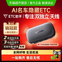 88VIP：ETC助手 JY 全新隐藏式免贴玻璃无卡高速ETC AI语音防乱扣费 名车隐藏款+2条双向天线+5年质保