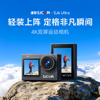 SJCAM 速影SJ6Ultra 4k竖拍专业运动相机地平线增稳语音控制S
