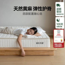 黄小麻 源氏木语 黄小麻独立弹簧床垫零胶水家用天然黄麻护脊乳胶垫J158