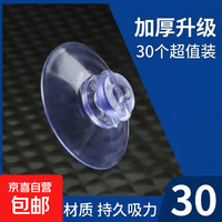 吸盘平头20mm加厚-（30个装）
