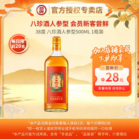 劲牌 劲酒 人参八珍酒自饮聚会 38度 500mL 光瓶单支装