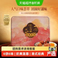 美心 金枫秋意月饼礼盒395g多口味港式高档下午茶精心选材温度情怀