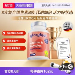 GloryFeel 德国复合维生素B族8种200片b1b2b3b5b6b7b9b12