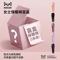 猫人 女士保暖裤女秋裤 盲盒随机2条