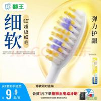狮王 细齿洁弹力护龈牙刷 1支