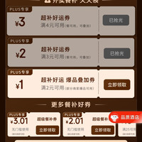 京东 plus会员领取优惠券4-3/3-2/2-1优惠券&25-13优惠券