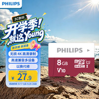 飞利浦 8GB TF（MicroSD）存储卡 U3 V30 行车记录仪&安防监控专用内存卡