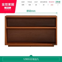 全友 家居2026新款中古风复古沙发边柜客厅沙发旁边的柜子零食柜KD