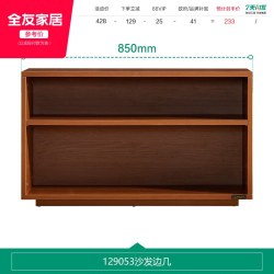 全友 家居2026新款中古风复古沙发边柜客厅沙发旁边的柜子零食柜KD
