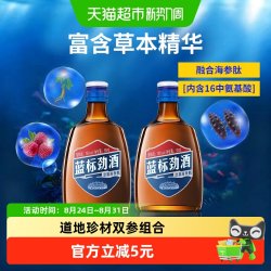 劲酒 劲牌 36度蓝标劲酒 50ml 配制酒