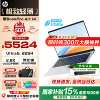 惠普 星Book Pro14/星Book14补贴15%2026新品AI高性能 Ultra5-225H 16G 512G 2.8KOled 标配