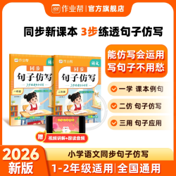 2026秋作业帮同步作文三四五六年级上册人教版同步新教材作文仿写作文素材与范文一二年级看图写话