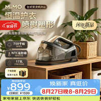mimo 26年新款台式挂烫机电熨斗9013Pro高端家用小型爆款熨衣神器喷熨平挂两用易收纳大